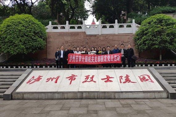 泸州市审计局党支部开展清明烈士纪念活动