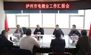 市委常委、宣传部长刘云调研泸州市电视台