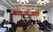 古蔺县召开文化市场安全生产培训会