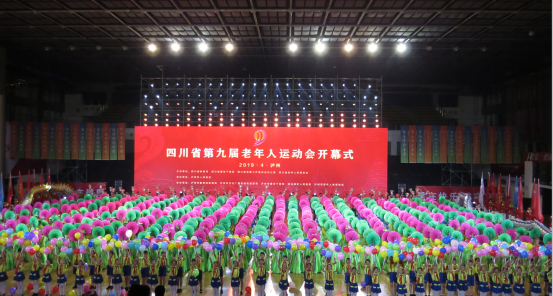泸州文化助力四川省第九届老年人运动会开幕