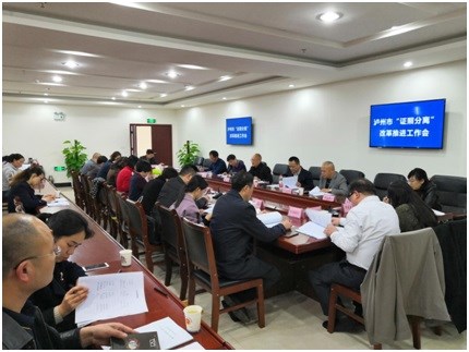 泸州市市场监督管理局组织召开“证照分离”改革工作推进会
